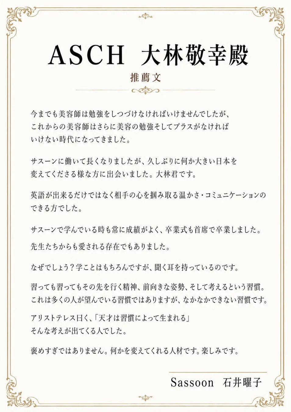 大林敬幸氏への推薦文