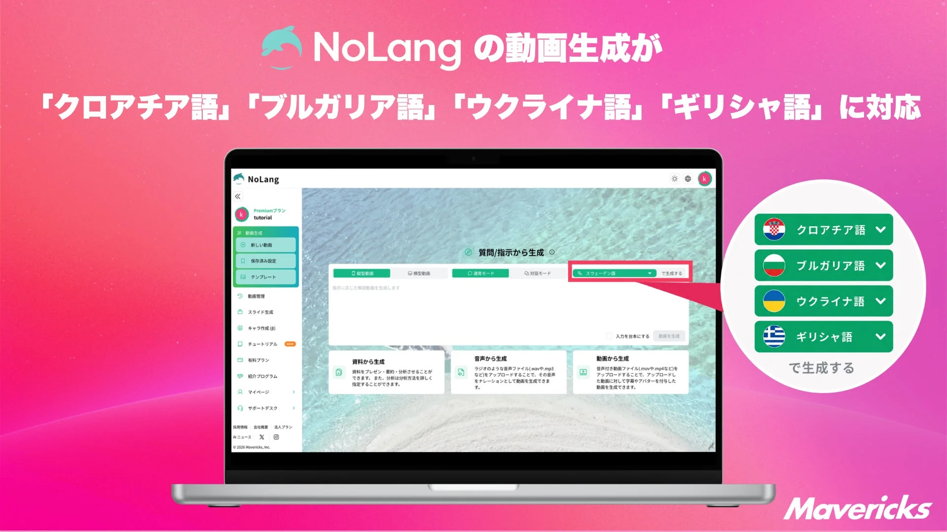 NoLangの動画生成が多言語に対応