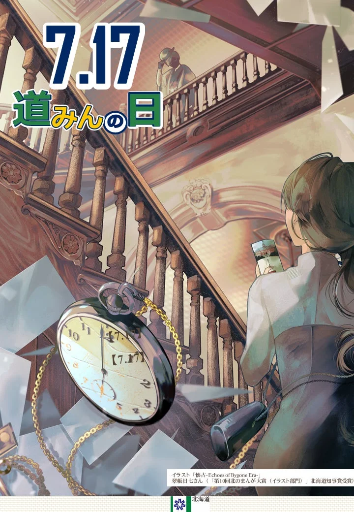 道みんの日クリアファイル