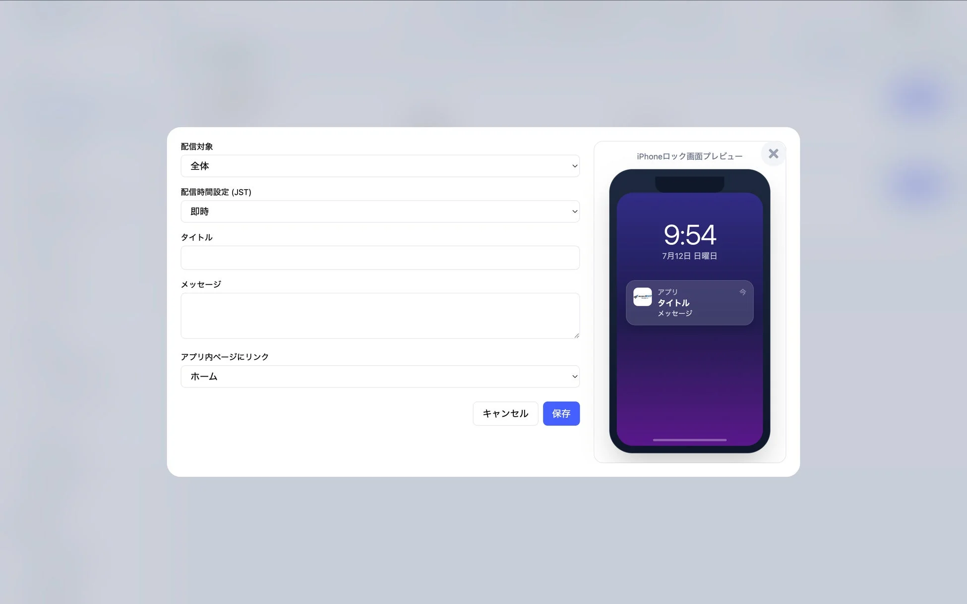 プッシュ通知設定UI