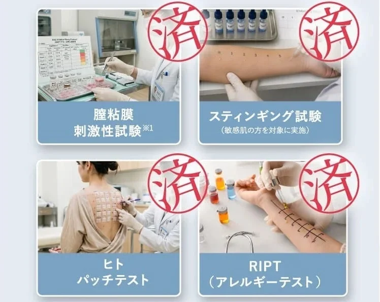 安全性試験実施済みを示す画像