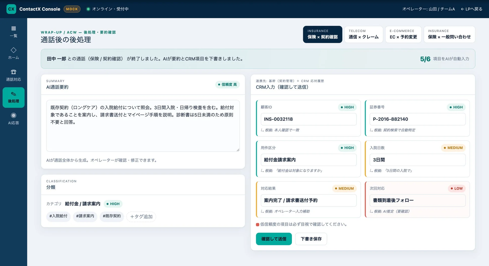 後処理・要約確認画面