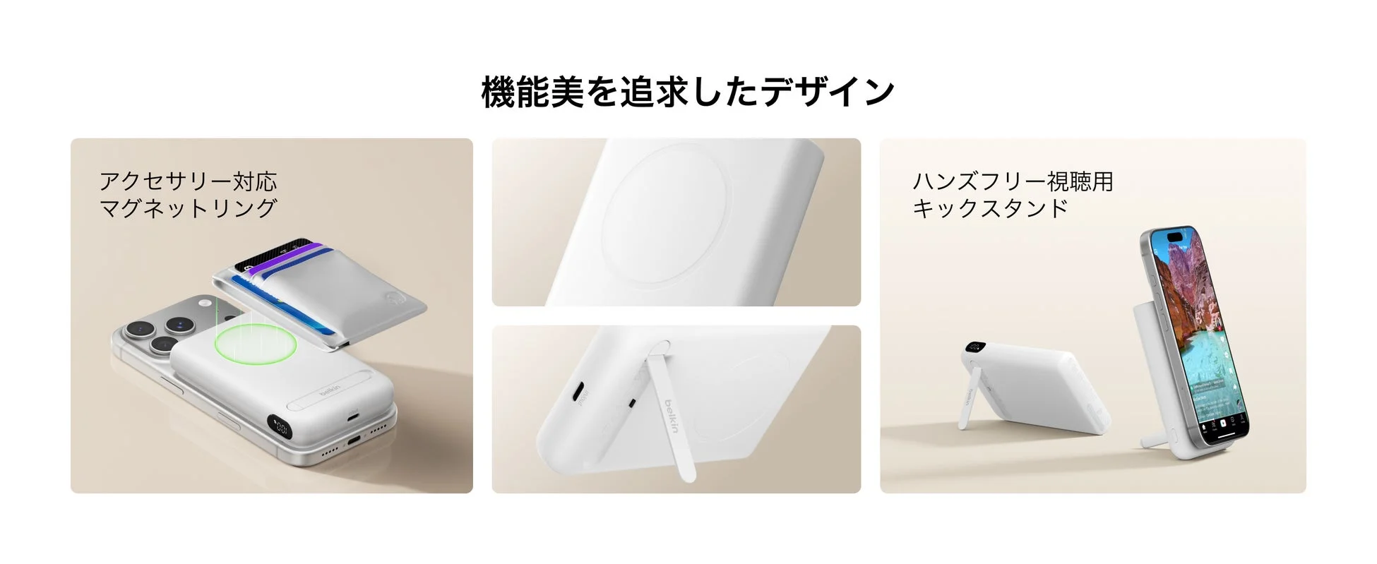 Belkin UltraCharge Proの機能美