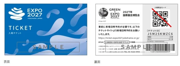 2027年横浜国際園芸博覧会の入場チケットのサンプル画像