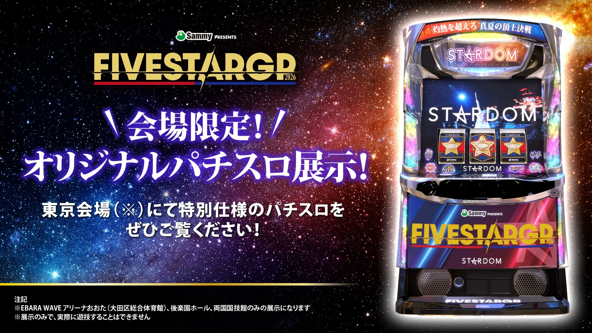 オリジナルパチスロ展示