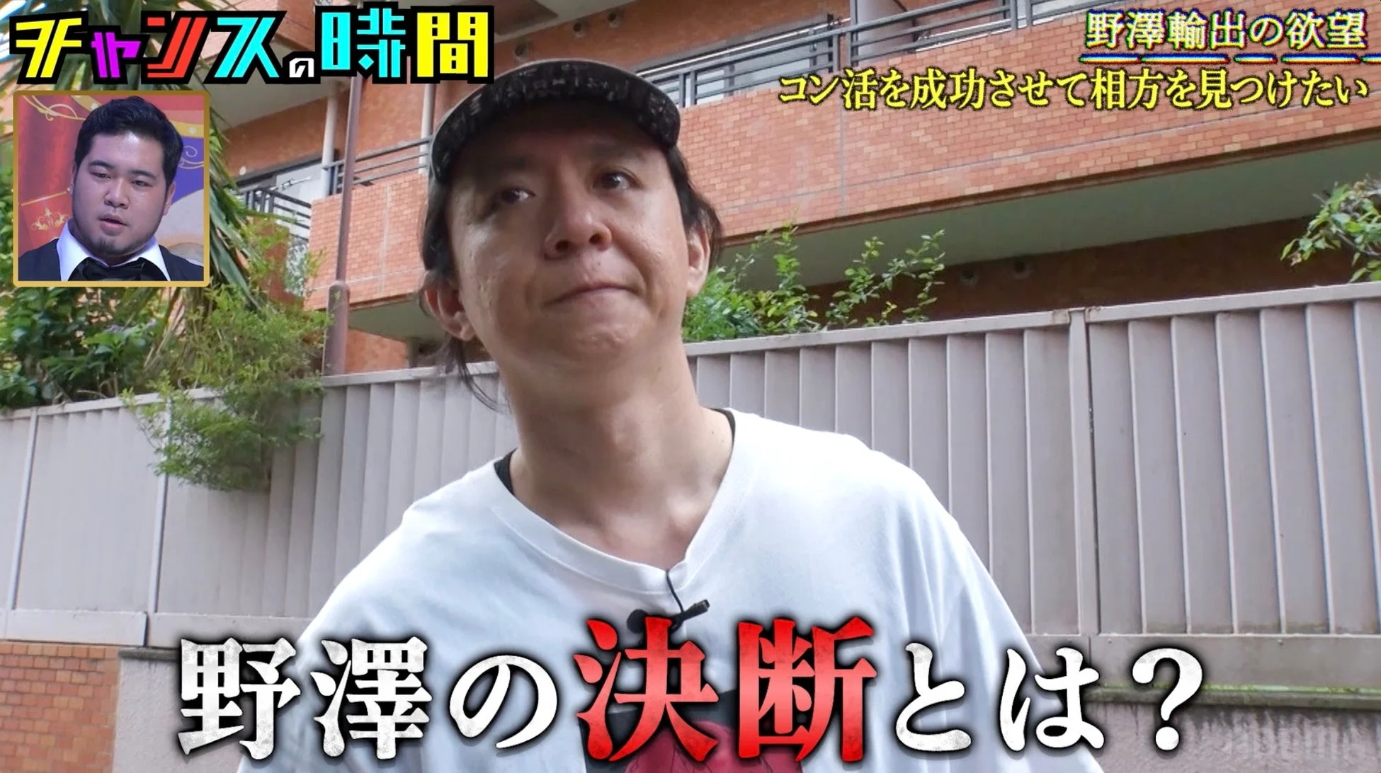 野澤氏の決断を問うテロップ