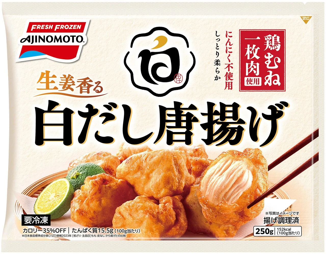 FRESH FROZEN AJINOMOTO®＜生姜香る白だし唐揚げ＞