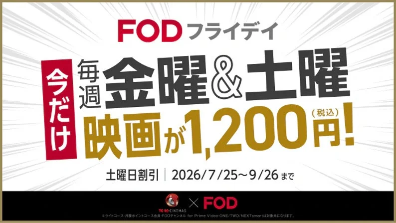 FODフライデイ