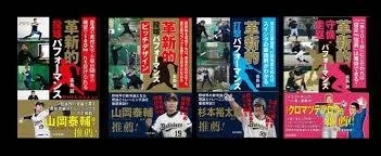 野球関連書籍
