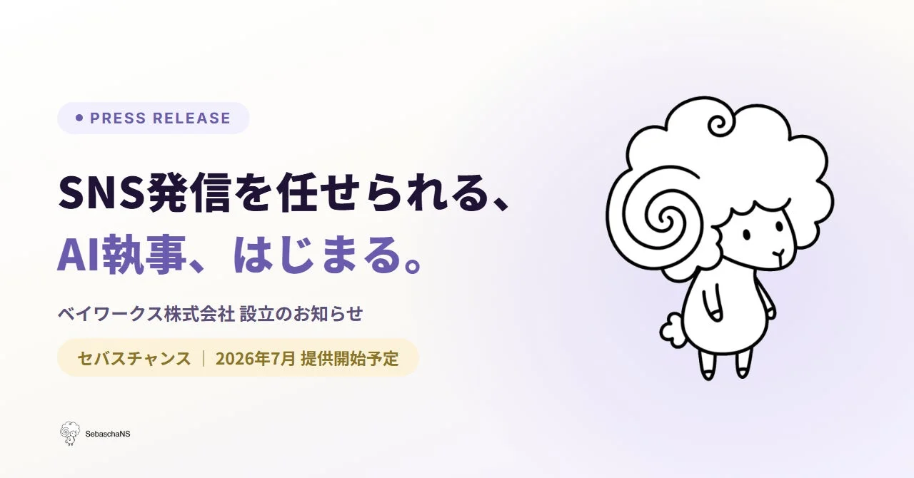 SebaschaNSのコンセプト画像