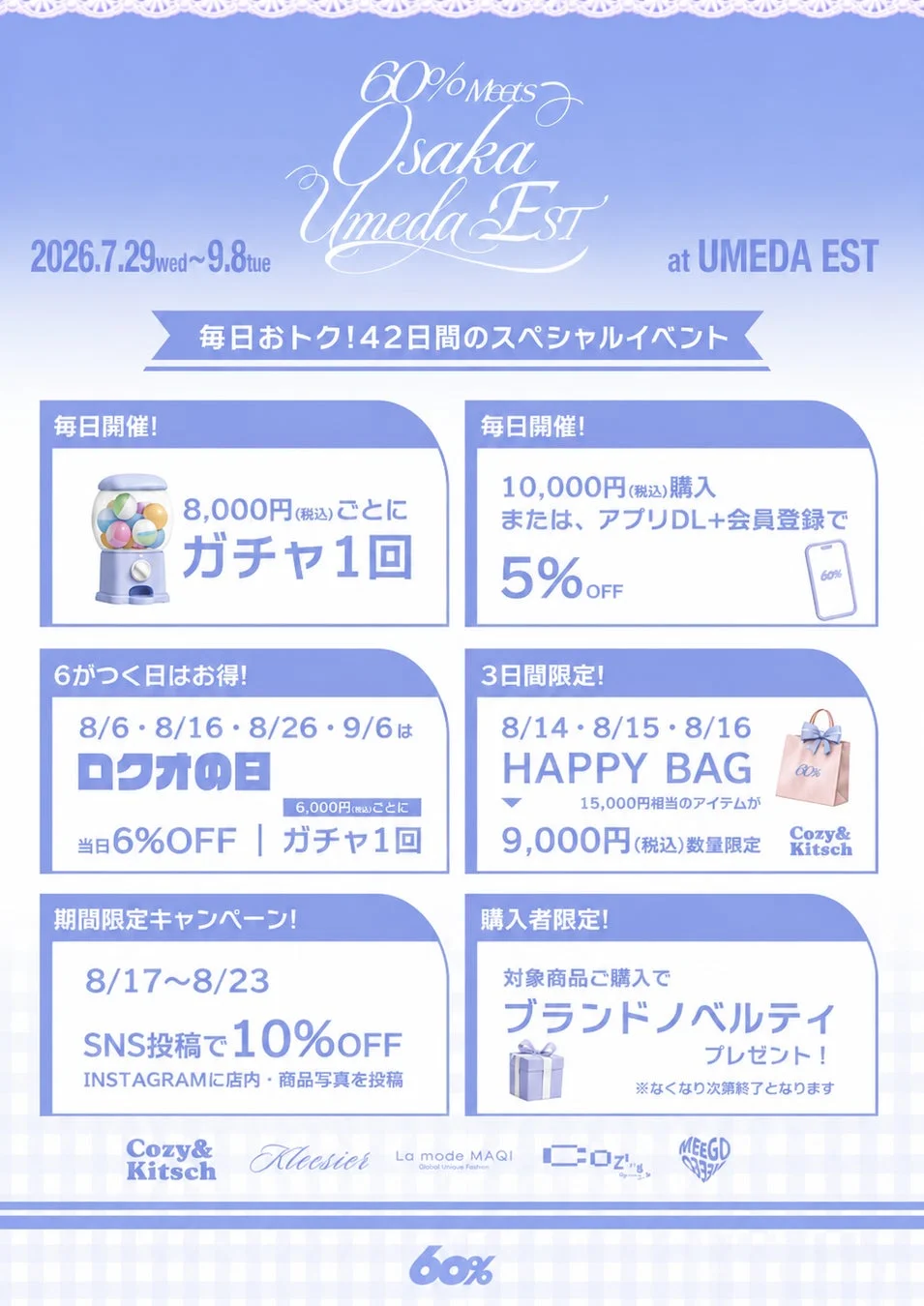 スペシャルイベント