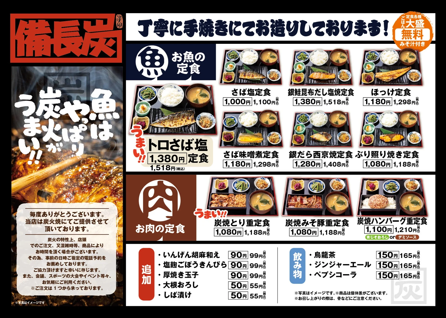 定食メニュー