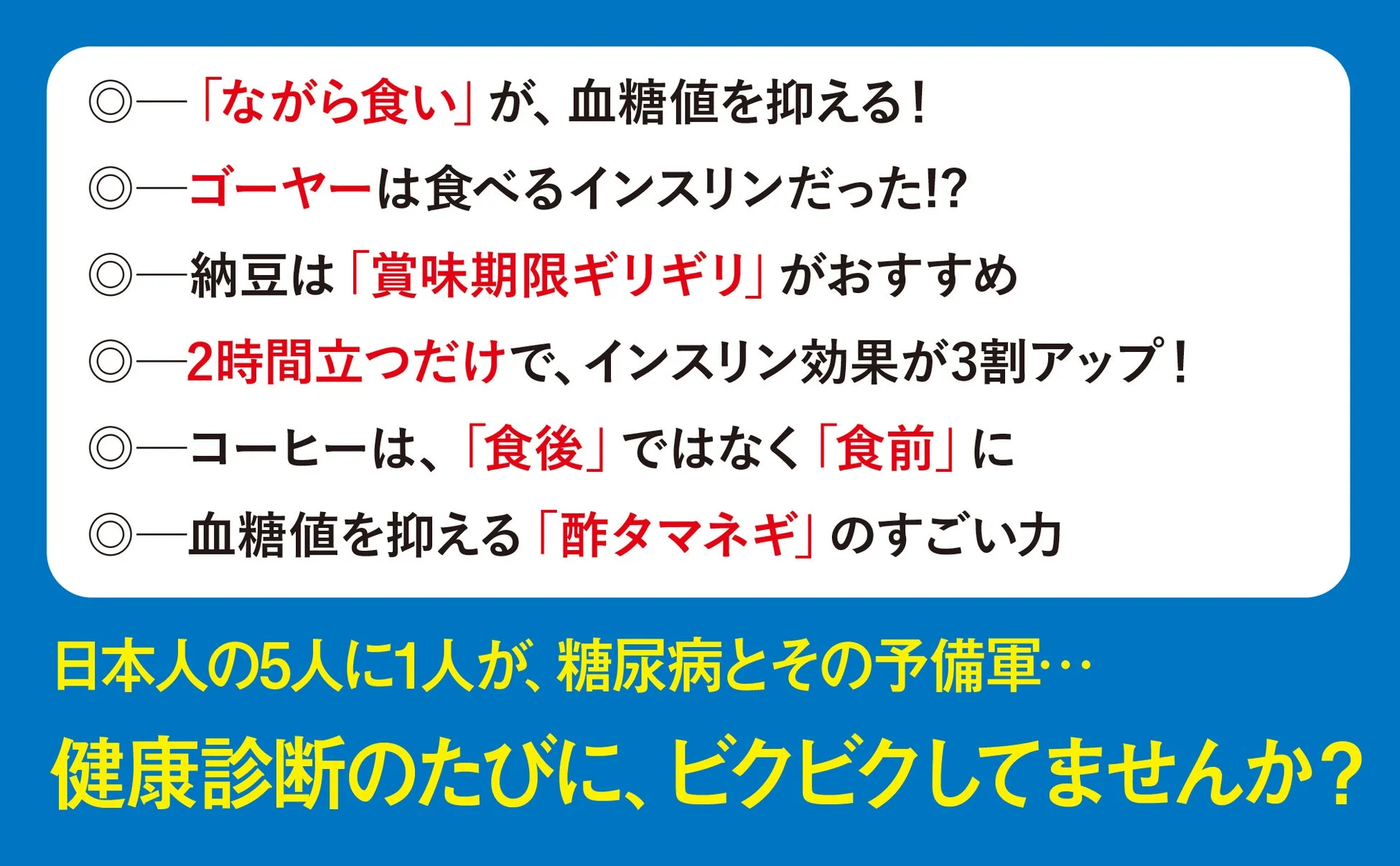 血糖値管理のヒント