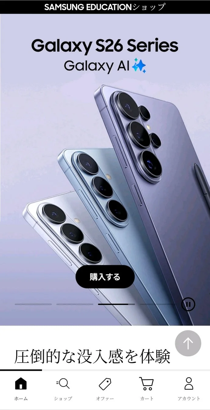 EducationショップのGalaxy S26 Seriesプロモーション