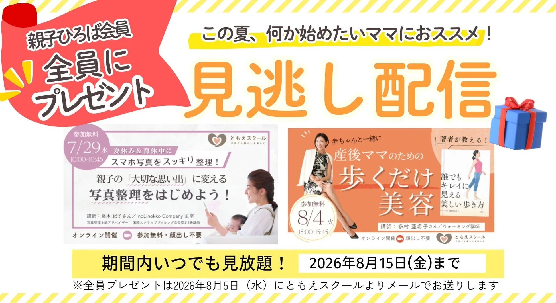 全員にプレゼント