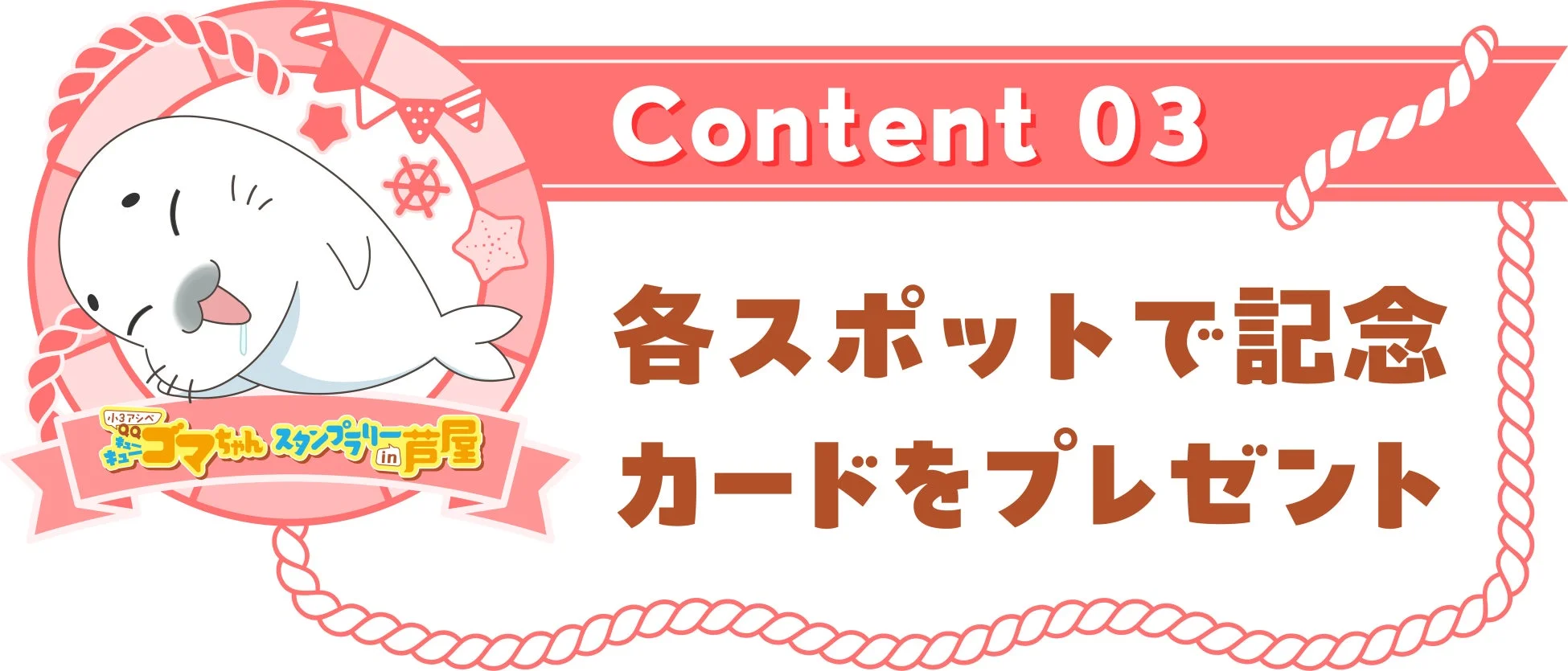 記念カードプレゼント