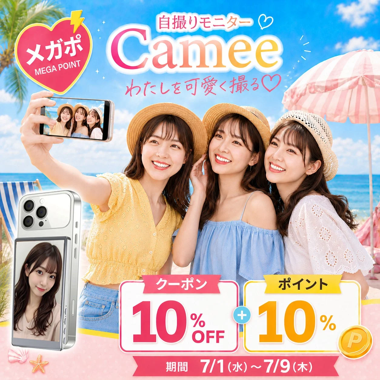 Cameeで自撮りを楽しむ女性たち