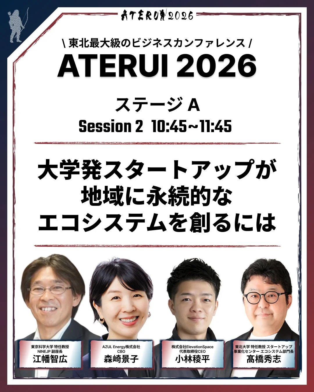 大学発スタートアップ