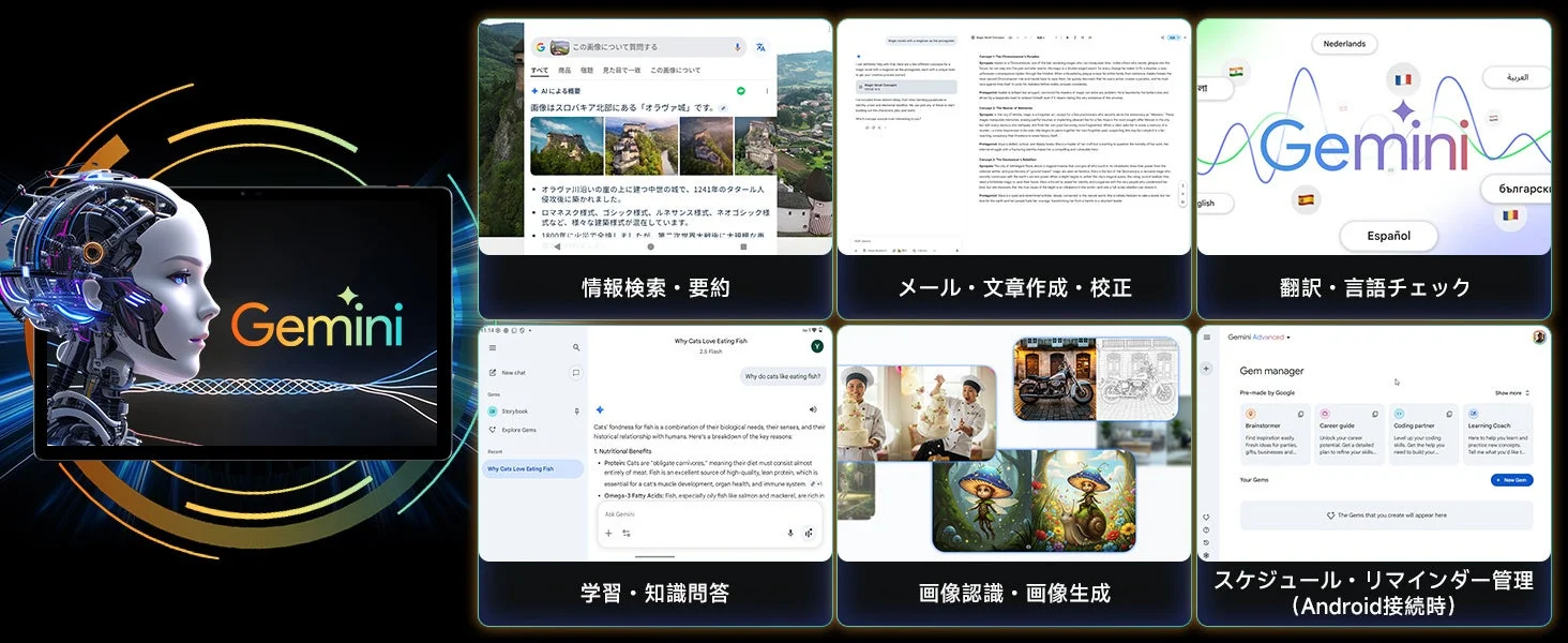 AI機能で学習・仕事を効率化する次世代タブレット