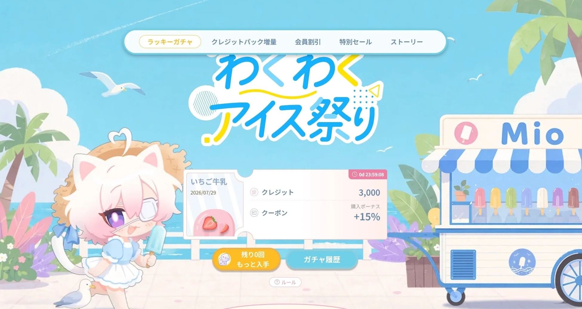 PixAI わくわくアイス祭り