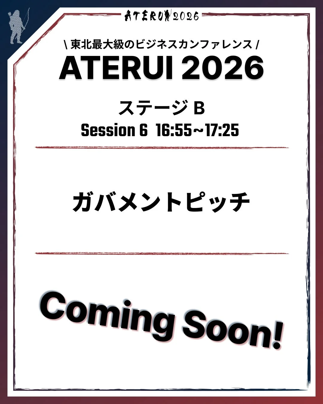 ガバメントピッチ