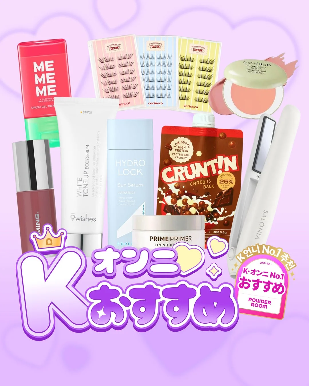 Kオンニおすすめ 2026年7月選定商品
