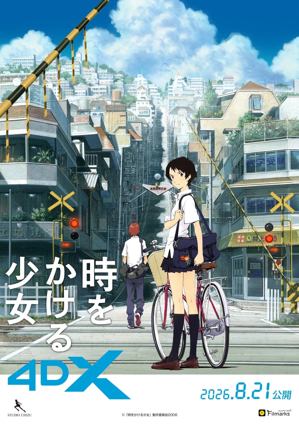 アニメ映画『時をかける少女』の4DX上映告知ポスター