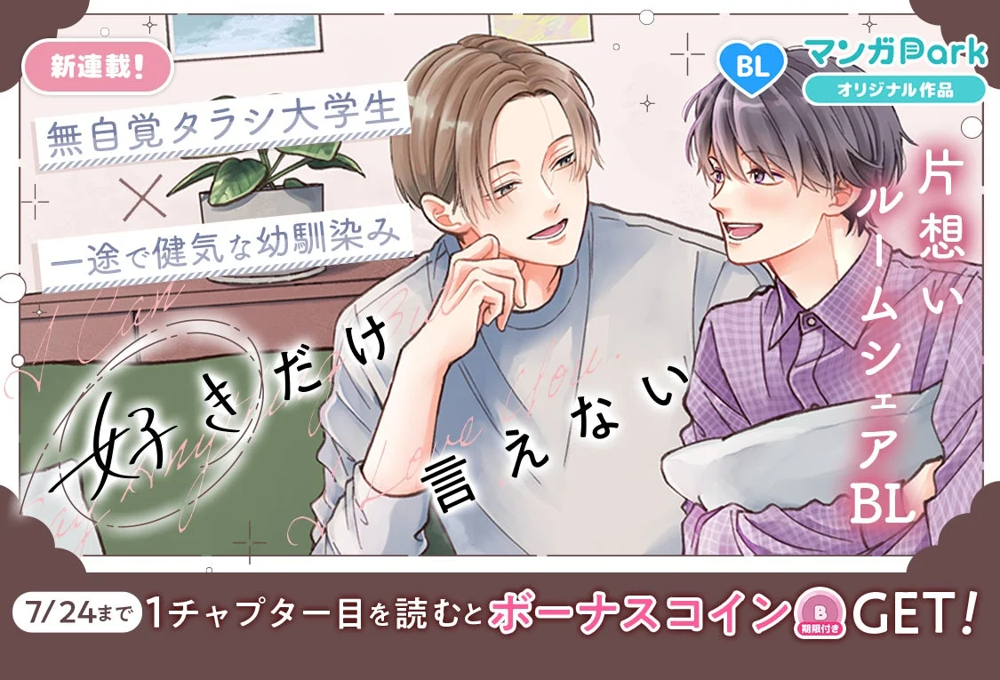 好きだけ言えない