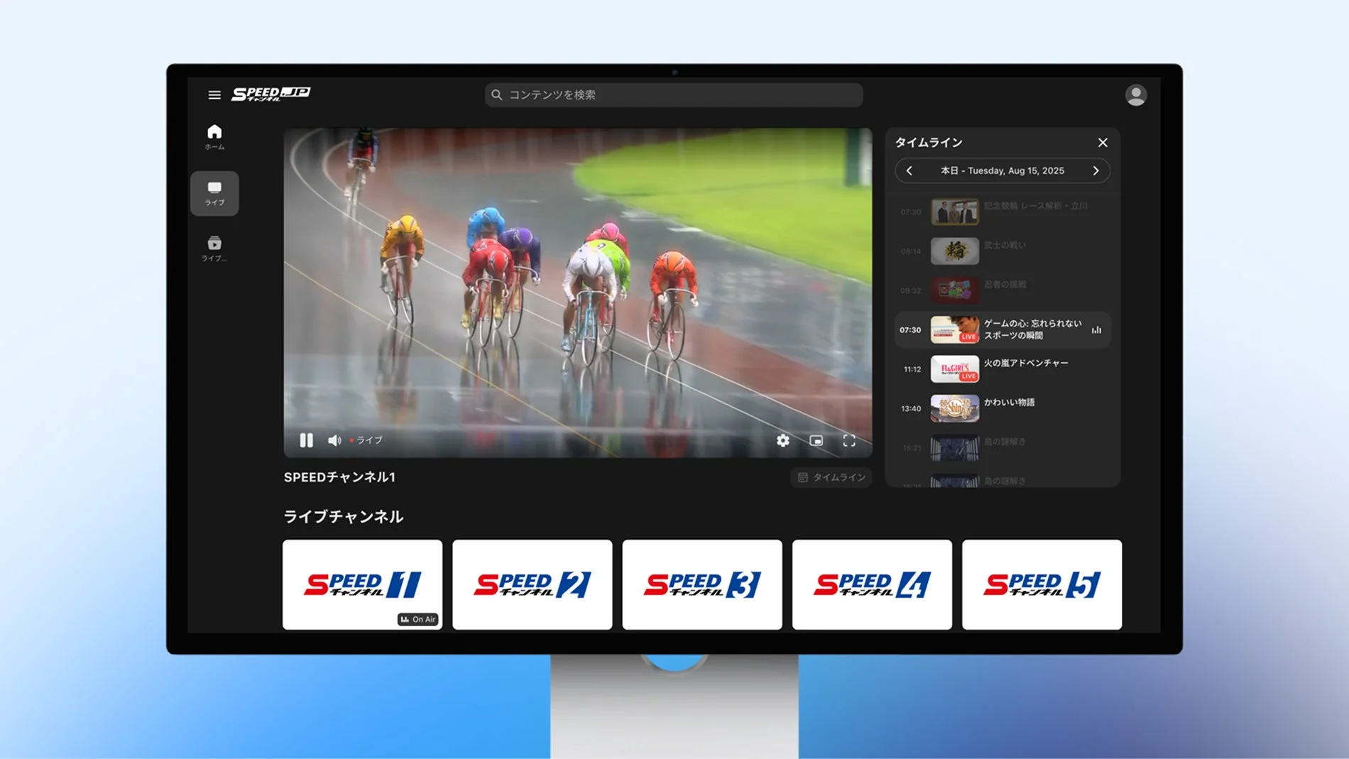 SPEED UPチャンネルのインターフェース