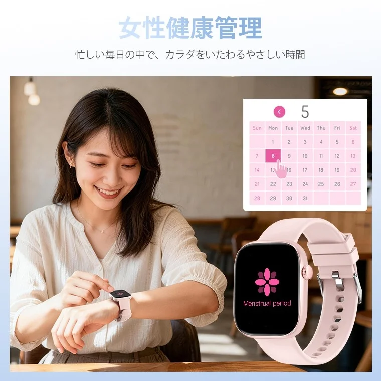 女性がピンク色のスマートウォッチを操作し、月経周期管理機能を利用している様子