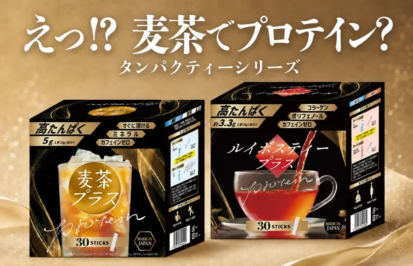 麦茶プラスとルイボスティープラスの商品イメージ