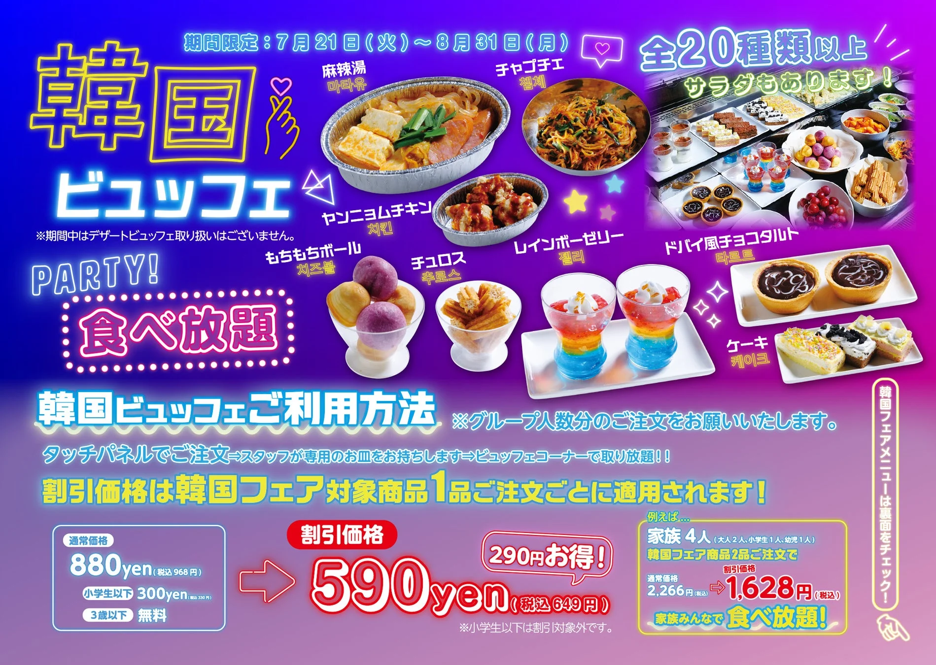 韓国ビュッフェのメニューと料金