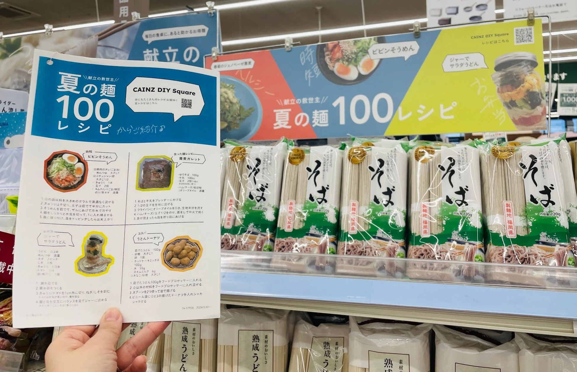 店舗でのレシピ紹介