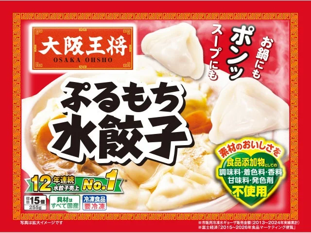 ぷるもち水餃子パッケージ