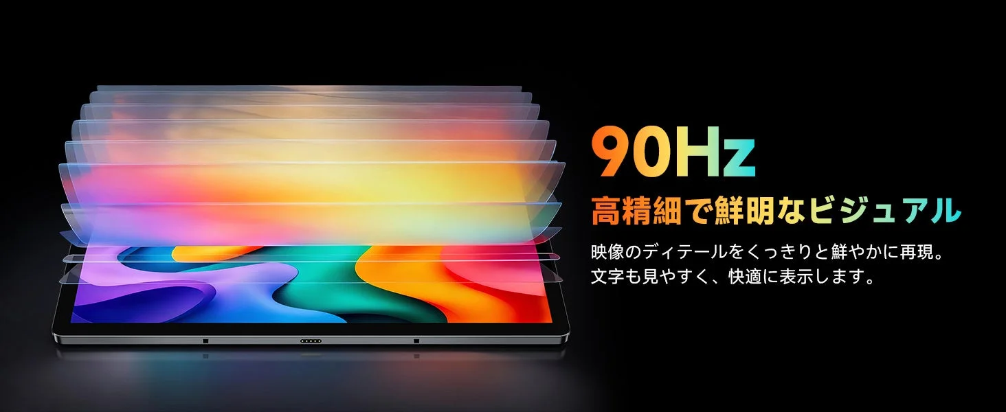 90Hz高リフレッシュレートで滑らかな操作体験
