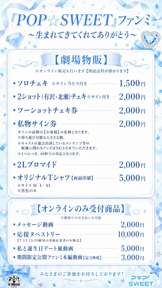 ファンミーティングのグッズ情報