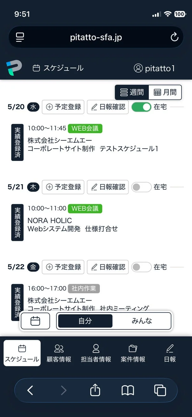 「pitatto-sfa.jp」というモバイルスケジュールアプリの画面