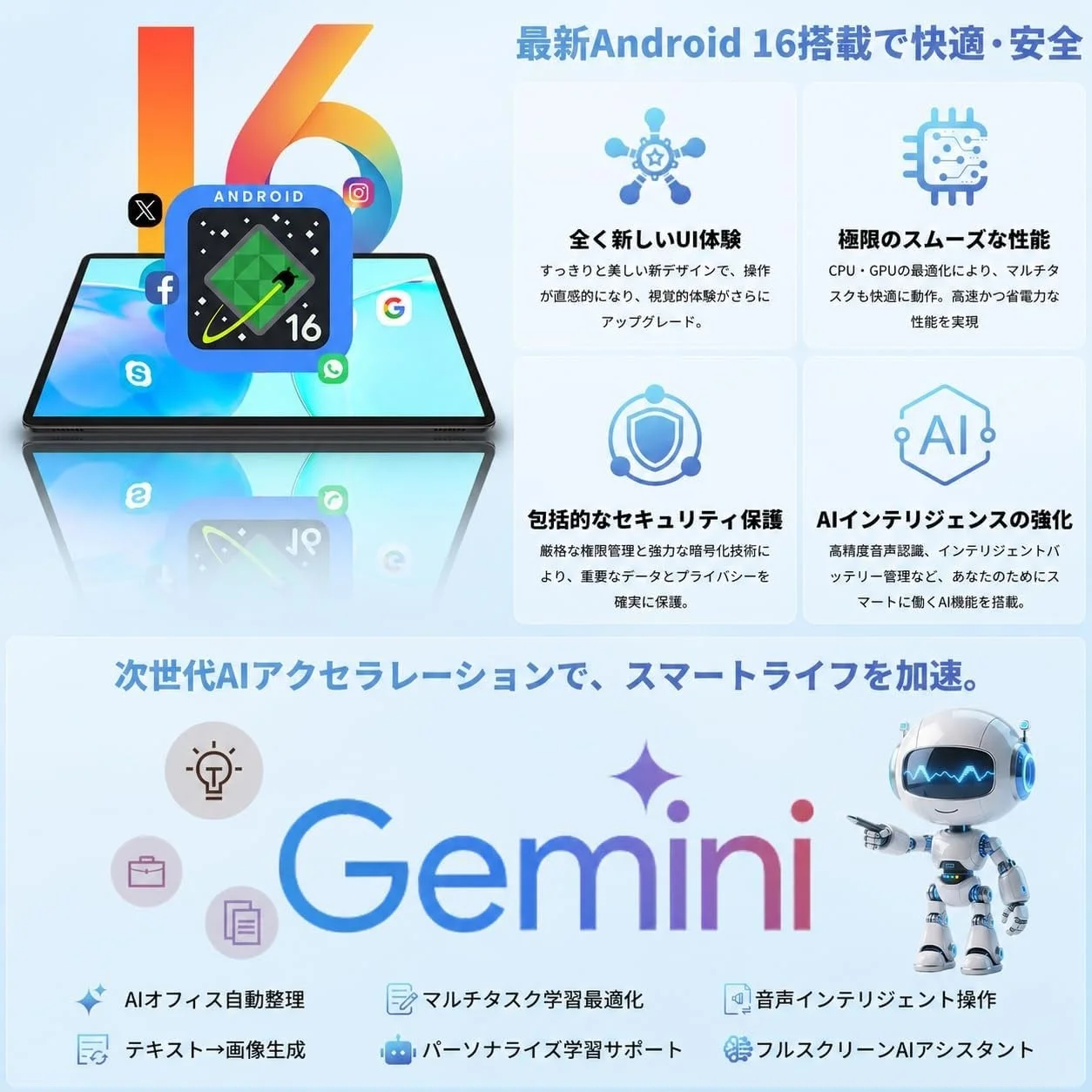 最新Android 16搭載で快適・安全