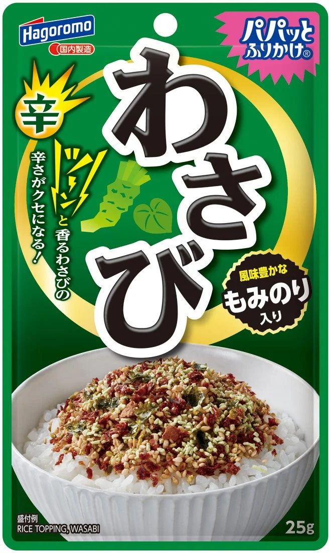Hagoromoの「パパッとふりかけ わさび」の製品パッケージ。緑色の袋には、わさび風味のふりかけがたっぷりかかったご飯の盛り付け例が描かれている。辛さと香りが特徴で、風味豊かなもみ海苔入り。25g入り。