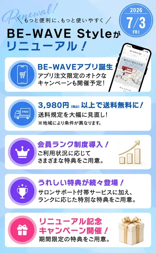 BE-WAVE Style リニューアル概要