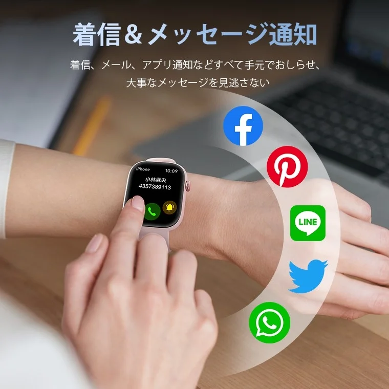 スマートウォッチが着信やメッセージ、SNSアプリの通知を表示し、ユーザーが手元で情報を確認する様子