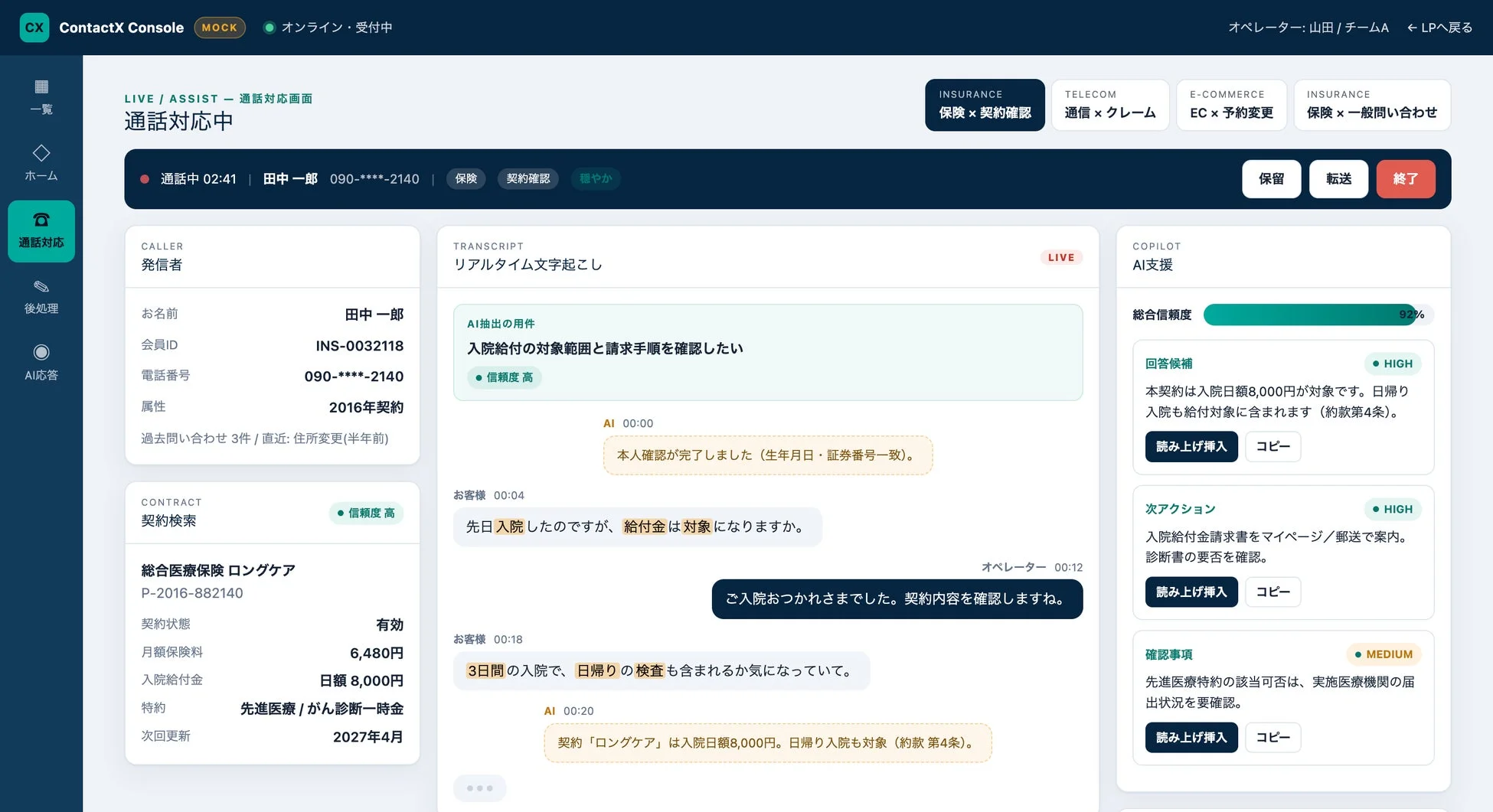 通話対応画面