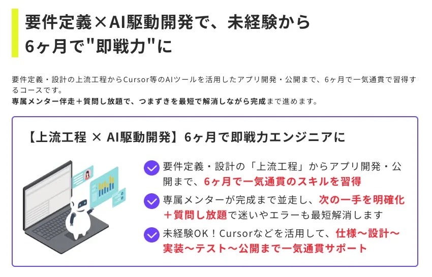 要件定義とAI駆動開発で即戦力エンジニアに
