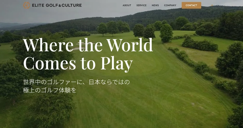 広大な緑のゴルフコースを上空から捉えた画像で、ウェブサイトのトップページを示しています。奥には森と丘が広がり、自然豊かな環境でゴルフ体験を提供する「ELITE GOLF & CULTURE」という企業のキャッチフレーズと日本語のメッセージが配置されています。