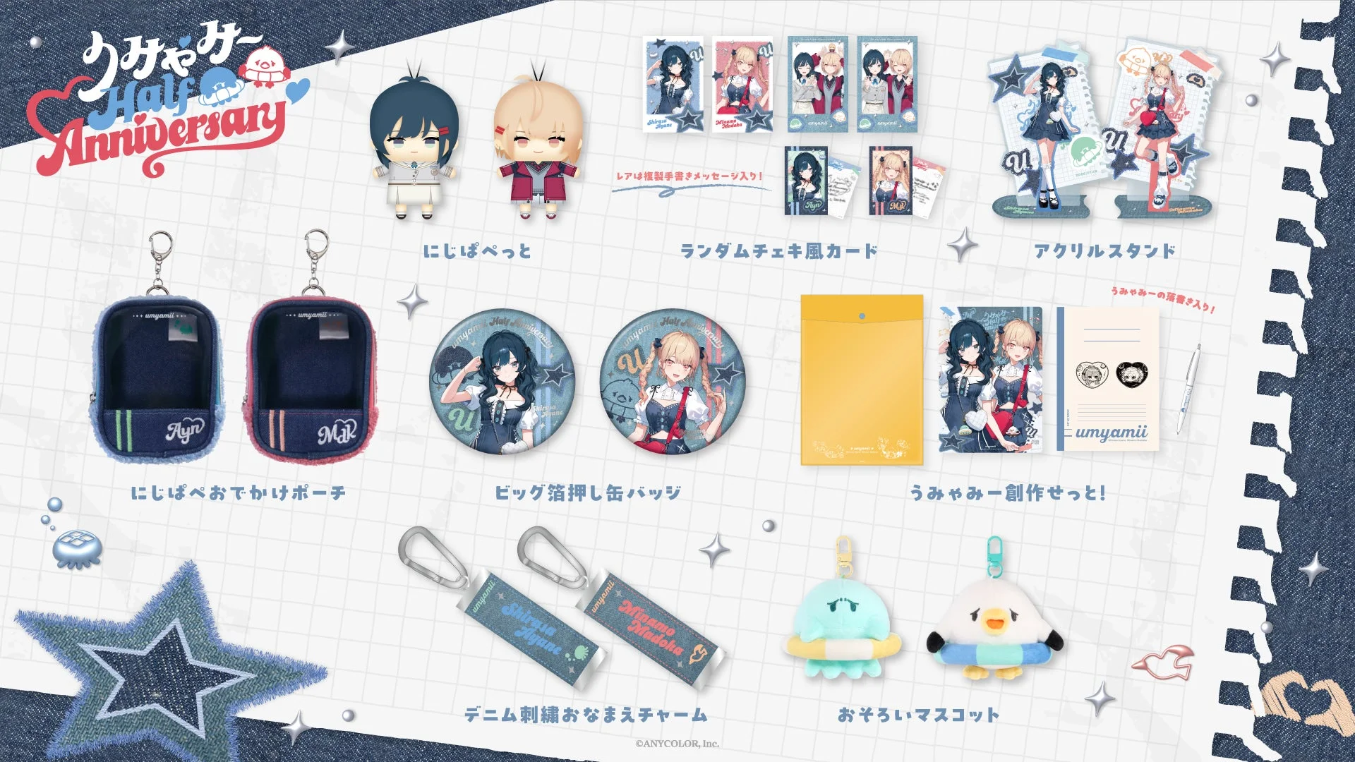 うみゃみー Half Anniversary グッズ一覧