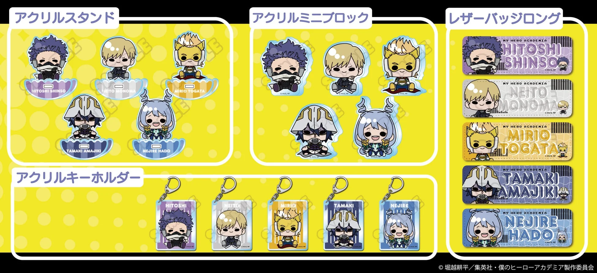 アクリルグッズ