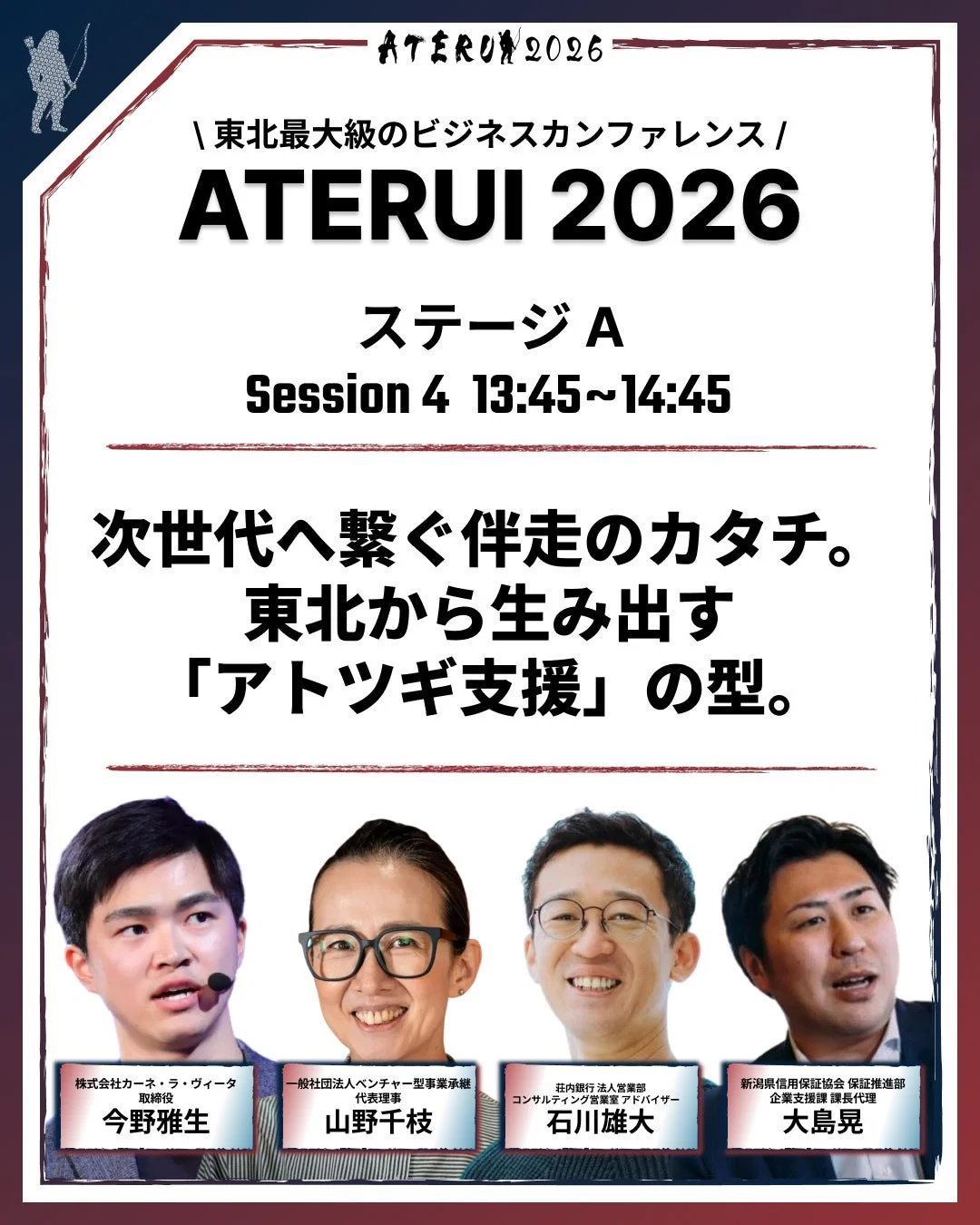 アトツギ支援