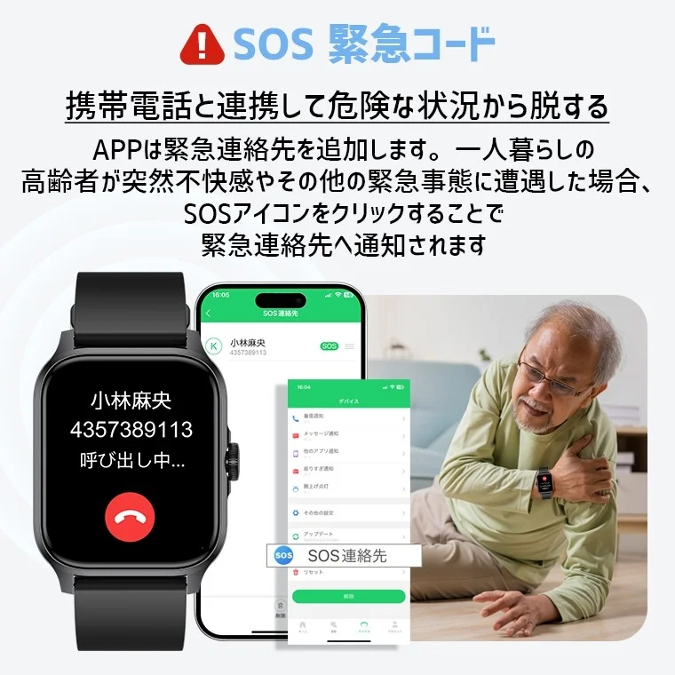SOS緊急連絡機能
