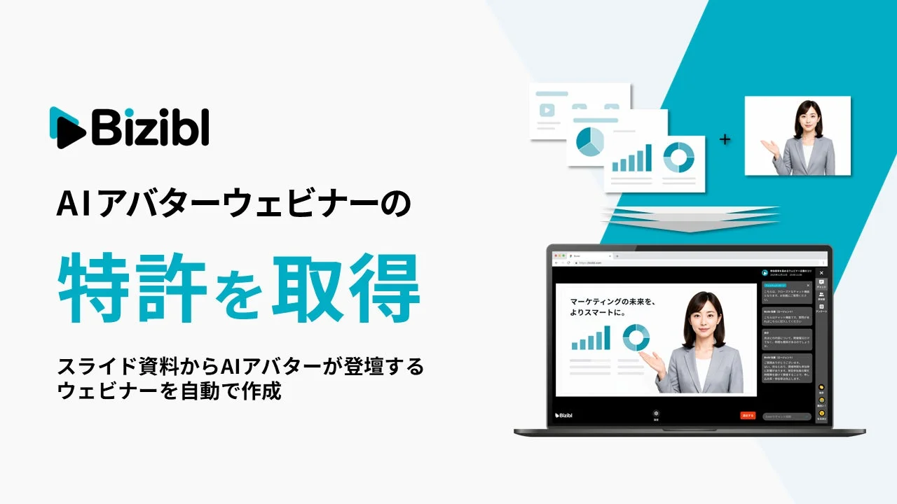 Bizibl AIアバターウェビナーの特許を取得