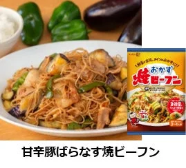 甘辛豚ばらなす焼ビーフン
